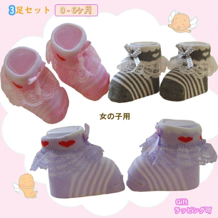 3足セット 靴下 赤ちゃん 女の子 出産祝い 新生児 可愛い 靴下 リボンシフォンフリル付き