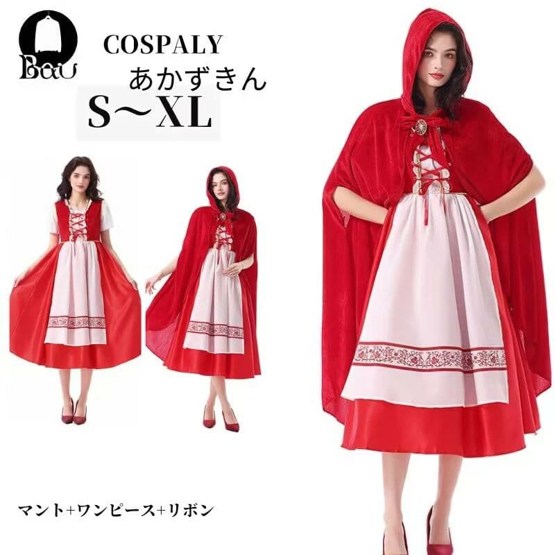 コスプレ 赤ずきん 大人 衣装 赤ずきんちゃん かわいい セクシー コスチューム 仮装 アキバ キャラクター お姫様 大きいサイズ ハロウイン 忘年会 レディース 童話 可愛いコスプレ ハロウィン仮装 cosplay 舞台衣装 演出服 学園祭 定番 イベント ぽっちゃりbauty312