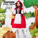 コスプレ 赤ずきん 大人 衣装 赤ずきんちゃん かわいい セクシー コスチューム 童話 可愛い 仮装 アキバ キャラクター ロリータ ハロウイン 忘年会 レディース 童話 可愛いコスプレ ハロウィン仮装 新年会 bauty301