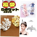 クリスマスプレゼント 福袋 おまかせ キッズアクセサリー5セット ネックレス ブレスレット ピアスプレゼント 手袋 小物 仮装 衣装 スティック ステッキ ティ...