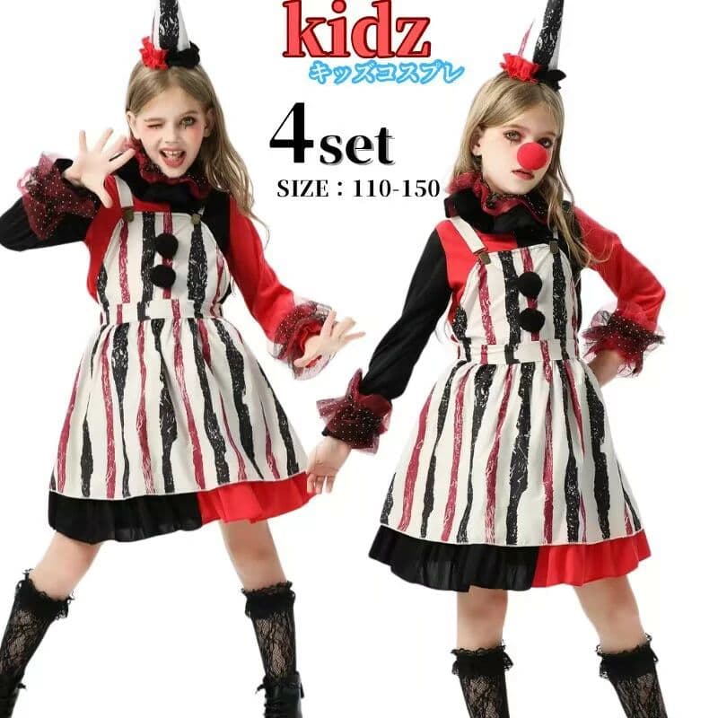 ピエロ コスチューム キッズ 衣装 ハロウィン衣装 子供 ハロウィン コスプレ 仮装 コスプレ衣装 ハロウィンコスチューム コス ハロウィーン 女の子 変装 子ども 子供服 男の子 大きいサイズ 可愛いコスプレ サーカス ハロインコスプレ 105 cm110cm 120cm 130cm 140cm 150cm