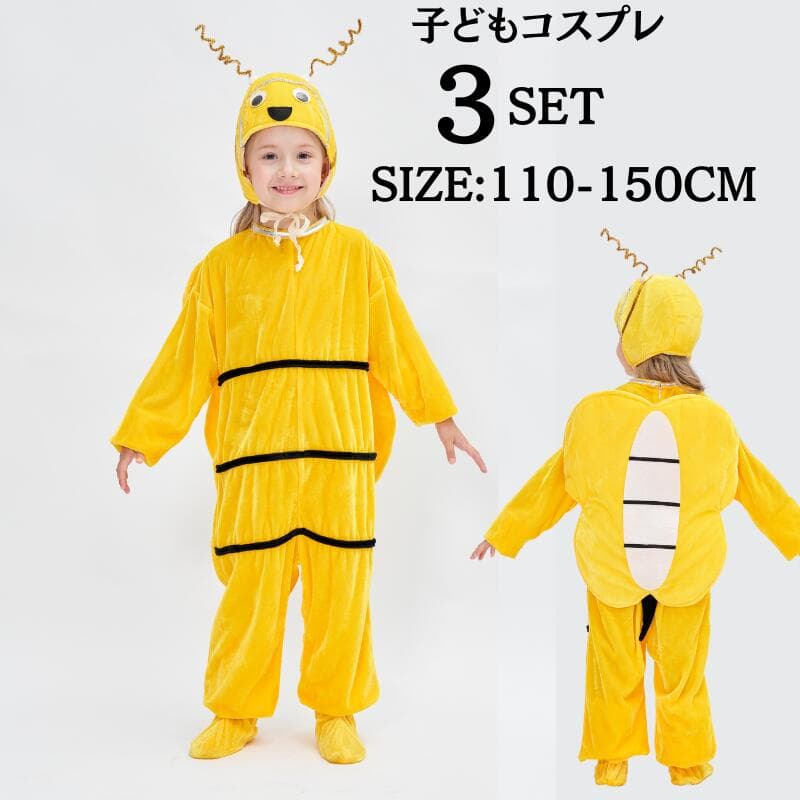 キッズ コスプレ着ぐるみ 蜂 ミツバチ 子供 舞台衣装 動物 どうぶつ仮装 コスチューム なりきり cospla..