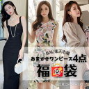 福袋 おまかせ ハッピーバッグ 4点 ワンピース ワンピ レディース ファッション セクシー 綺麗 可愛い 女子会 二次会 結婚式 パーティー 送料無料 bauf004