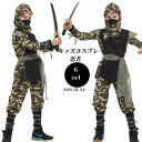 キッズ コスプレ キッズ 忍者 男の子 舞台衣装 子供 変装 戦士 コスチューム ハロウィーン衣装 ハローウィン 子ども 幼児園 コスプレ衣装 衣装 キッズ 迷彩 お遊戯会 服 舞台 こどもステージ衣装 おもしろコスチューム 仮装 bauty1444