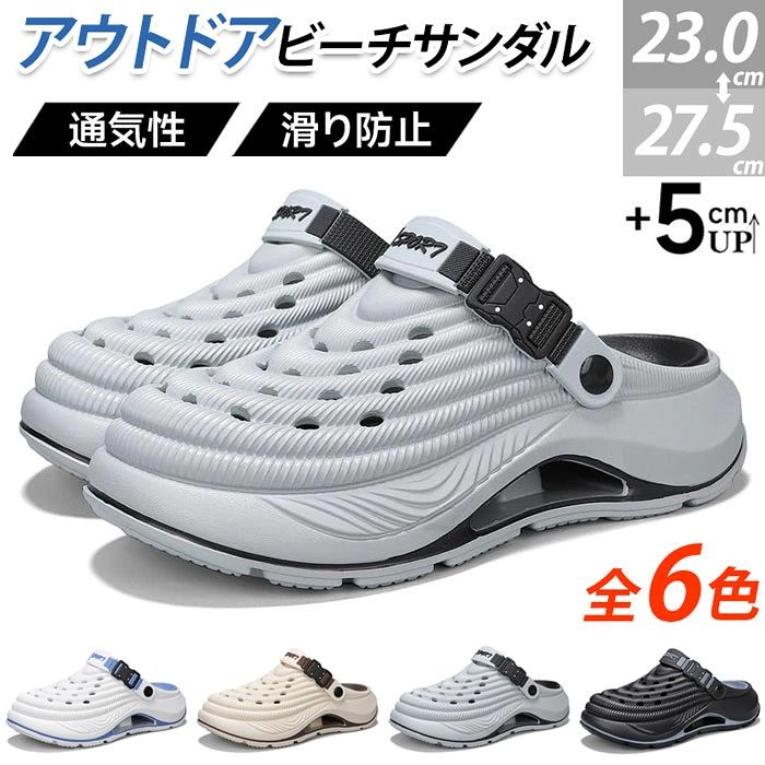 滑り止めアウトドアビーチサンダル サンダル メンズ 2way 身長5cmアップ＆アーチサポート 男女兼用の 夏サンダル EVA素材 通気性 軽量 滑らない クロッグ スリッパ スリッポン サボ 2WAY EVA素材 履き心地が良い 滑らない 水陸両用