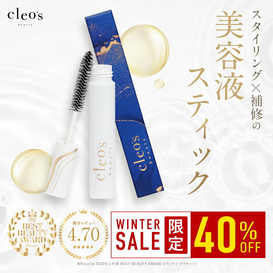 クレオズボーテ cleo's beaute クレオズ アホ毛 あほ毛 スティック マスカラ あほげ ブラシ スタイリング ヘアスタイリング おくれ毛 前髪 まとめ髪のサムネイル