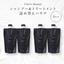 【P5倍＋2000円OFFクーポン】リピーター様向け　2セット Cleo's Beauteモイストリペアシャンプー・トリートメント 人気 ヘアケア しっとり うねり ダメージ補修 パサつき まとまり つや髪 うるツヤ スペシャルケア クレオズ シャンプー クレオズボーテ アミノ酸シャンプー