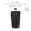 Cleo's Beaute エクストラモイストシャンプー詰め替え用 1個 髪質改善 人気 ヘアケア ブリーチ ダメージケア しっとり うねり ダメージ補修 パサつき スペシャルケア クレオズ シャンプー クレオズボーテ アミノ酸シャンプー 広がり