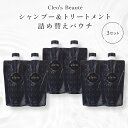 【P10倍＋3000円OFFクーポン】リピーター様用　3セット　Cleo's Beauteモイストリペアシャンプー・トリートメント 人気 ヘアケア しっとり うねり ダメージ補修 パサつき まとまり ツヤ髪 うるツヤ スペシャルケア クレオズ シャンプー クレオズボーテ アミノ酸シャンプー