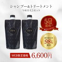 エントリー最大P23倍30日23:59マデ ＼LINE追加で500円OFF／【Cleo 039 s Beauteモイストリペアシャンプー トリートメント 1セット 詰替】 人気 ヘアケア うねり ダメージ補修 まとまり ツヤ髪 クレオズ クレオズボーテ アミノ酸シャンプー エコ割 特別価格