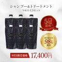 エントリー最大P23倍30日23:59マデ ＼LINE追加で500円OFF／【Cleo 039 s Beauteモイストリペアシャンプー トリートメント 3セット 詰替】 人気 ヘアケア うねり ダメージ補修 まとまり ツヤ髪 クレオズ クレオズボーテ アミノ酸シャンプー エコ割 特別価格