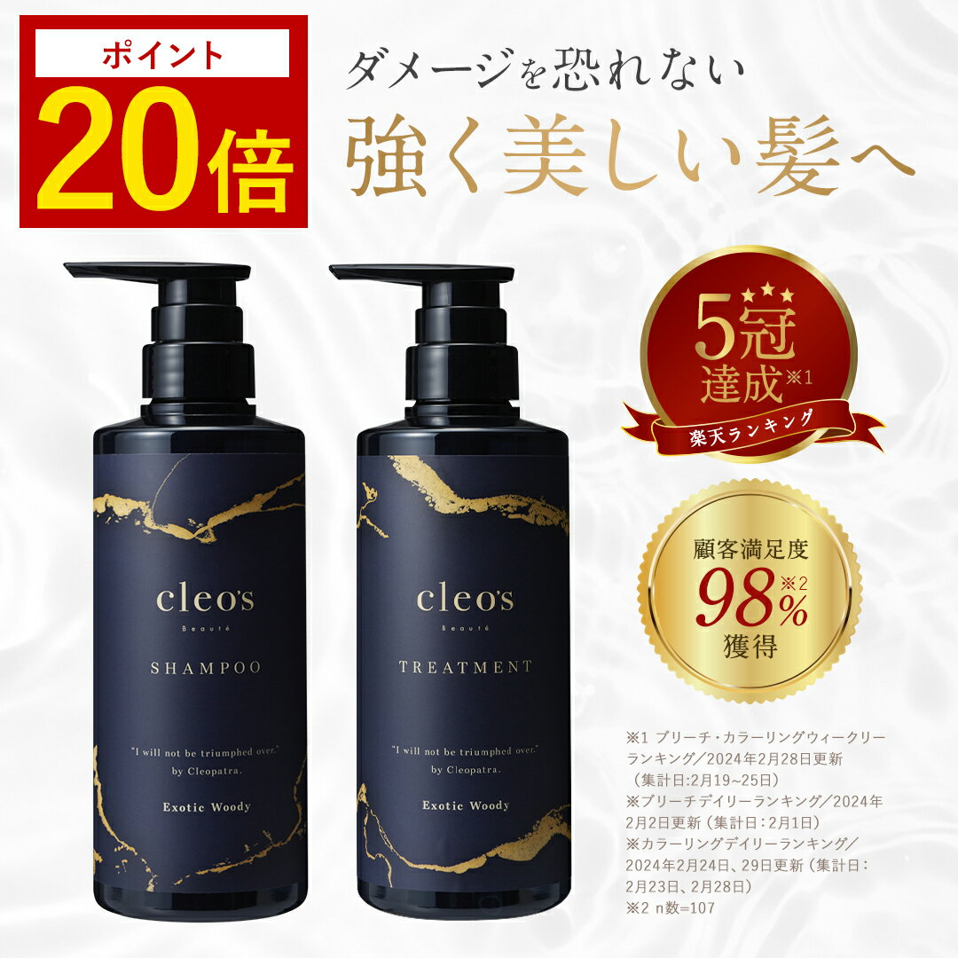 [楽天1位] Cleo's Beaute 単品 クレオズボーテ エクストラモイストシャンプー・リペアトリートメント 1個 髪質改善 まとまり ツヤ髪 クレオズ シャンプー アミノ酸シャンプー ブリーチ ノンシリコン しっとり ヘアケア うねりのサムネイル