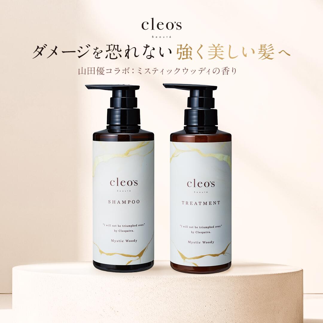 Cleo's Beaute クレオズボーテ クレオズ エクストラモイストシャンプー・リペアトリートメント ミスティックウッディ 髪質改善 まとまり ツヤ髪 シャンプー アミノ酸 ブリーチ