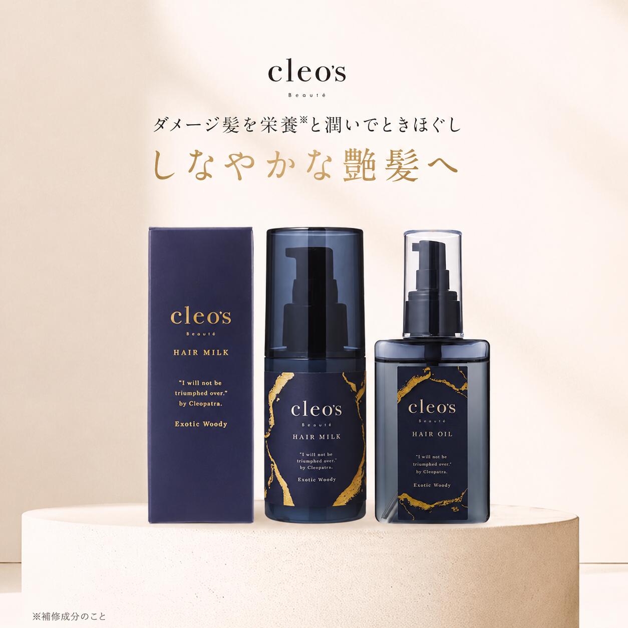 [P20倍+10倍％オフクーポンアリ11日1:59マデ] 【公式】ヘアオイル&ミルクセット クレオズボーテ cleo's beaute ヘアオイル へミルク セット スタイリングオイル まとまり ツヤ 艶髪 ダメージ補修 クレオズ シャンプー アミノ酸シャンプー 天然由来成分配合 深層補修