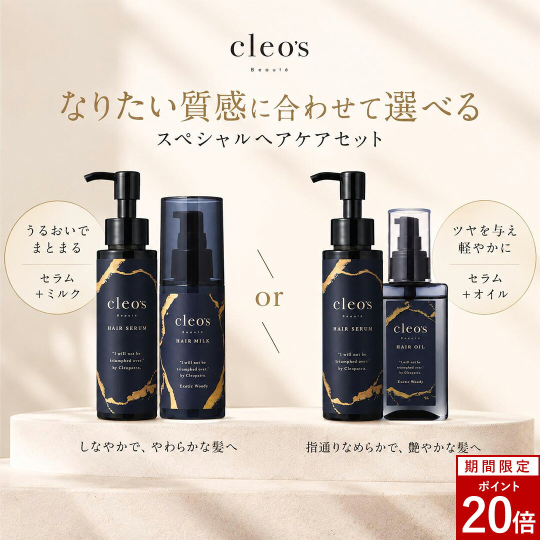 クレオズボーテ cleo's beaute ヘアオイル スタイリングオイル まとまり ツヤ 艶髪 ダメージ補修 クレオズ シャンプー アミノ酸シャンプー 天然由来成分配合 深層補修 集中補修