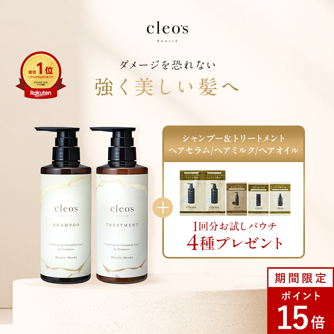 Cleo's Beaute シャンプー トリートメント380ml 本体詰め替え