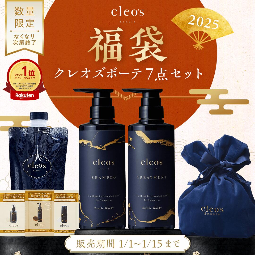 [エントリー最大P13倍30日23:59マデ][楽天1位] Cleo's Beaute クレオズボーテ エクストラモイストシャンプー・リペアトリートメント 髪質改善 まとまり ツヤ髪 シャンプー アミノ酸 ブースターヘアセラム ヘアオイル ヘアミルク 補修 ヘアケア プレゼント 福袋のサムネイル