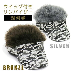 【P5+2倍★300円/最大1000円off】ゴルフ・ヘアーバイザー・フレアーバイザー サンバイザー ウイッグ 幾何学柄 防寒 帽子 コンペ コンペ景品 バレンタイン ギフト プレゼント 送料無料 即納通販格安セール情報 楽天 通販