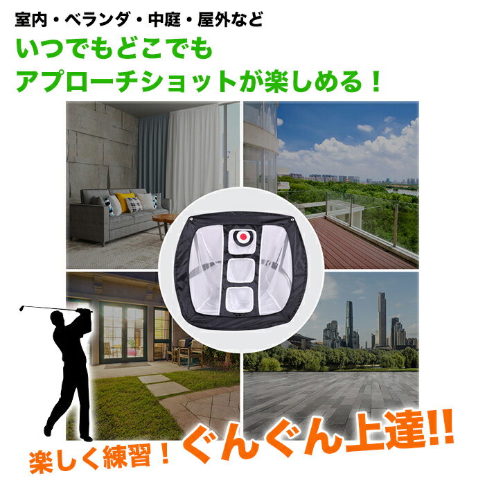 【P5+2倍★300円/最大1000円off】新入荷!アプローチ練習ネット ゴルフ アプローチ練習 簡単設置 持ち運び可能 室内 コンパクト 野外 あす楽 送料無料 即納通販格安セール情報　楽天　通販