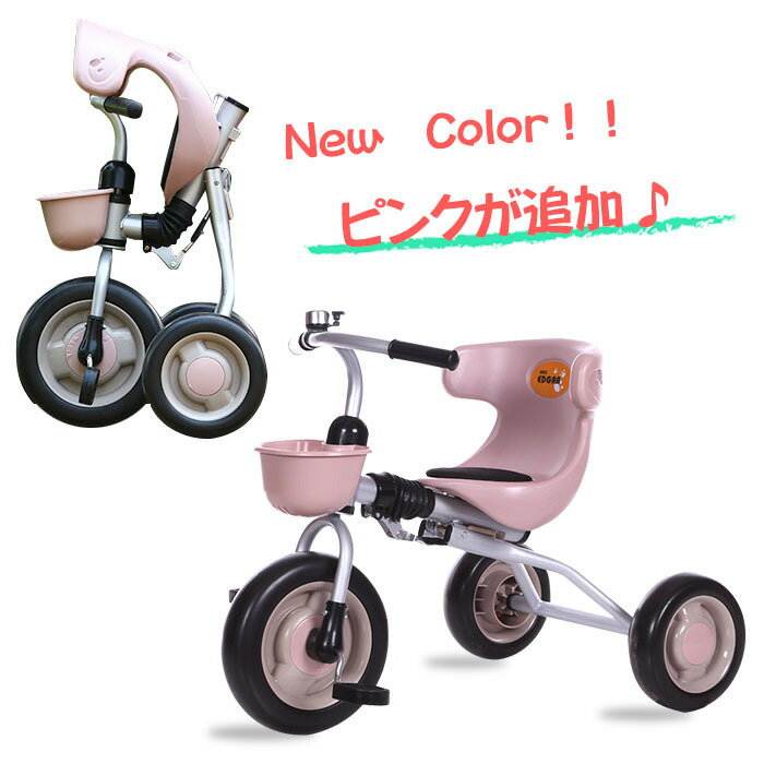 【8/2~MAX50%off★夏SALE×300円クーポン】折りたたみ三輪車 子供の日 のりもの 折りたたみ 三輪車 遊具 かんたん コンパクト収納 邪魔にならない 省スペース 選べる3色 赤 ピンク 青 1.5歳-5歳未満 子供 男の子 女の子 誕生日 プレゼント【ラッピング不可】 送料無料 即納通販格安セール情報 楽天 通販