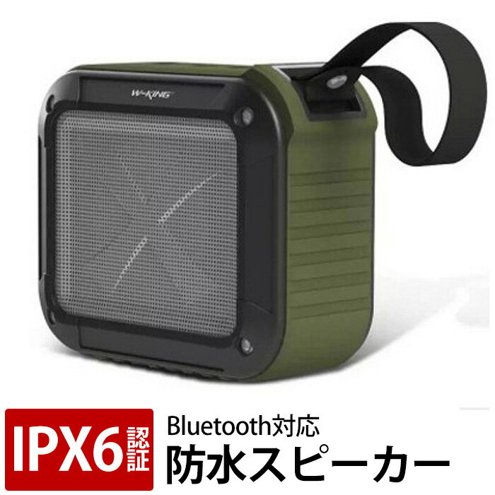 【本日★限定P2倍+クーポン】Bluetoothスピーカー 送料無料！ブルートゥース Bluetooth 4.0 ワイヤレスで接続可能 テクノロジー ポータブル 防水 雑貨 満充電 約15時間 連続再生スマホ ワイヤレス レジャー バレンタイン プレゼント 送料無料 即納 ラッピング可