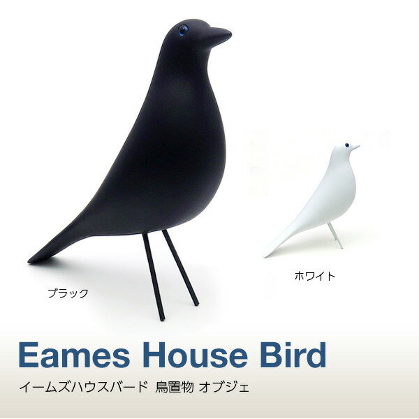 【5/18★最大P4倍+2倍!MAX21倍】Eames House Bird　イームズ ハウス バード　鳥置物 オブジェ インテリア　ウッド 送料無料 ラッピング可