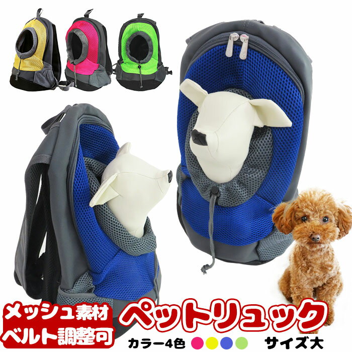 【26h限定SALE★P4倍+MAX39倍】ペットリュック大 ビック　小型犬　小中型犬　ペット用キャリーバッグ 犬用リュック 軽量 小型犬用 らくらく移動 スポーティタイプ ドッグバッグ リュックサック カラーは4種類 送料無料