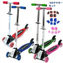 【複数購入で3%OFF】キックボード 子供 キックボード プレゼント キックスクーター お年玉 キックボード 3輪 キックボード スクーター 子供用プロテクター...