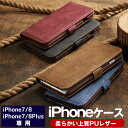 【0のつく日★P全品2~最大19倍】iPhone7/8 iPhone7Plus/8Plus PU 合皮 ケース iPhoneカバー iPhoneケース スマホカバー スマホケース ICカード ICカード収納 名刺入れ 合皮素材 柔らか バレンタ…