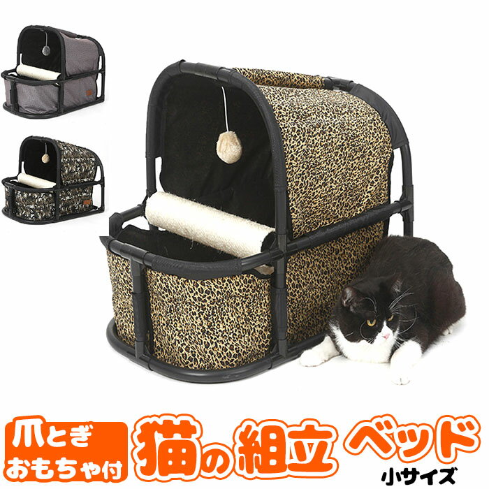 【旬★父の日ギフト早得】猫の組立ベット小 ネコ用 ベッド ペット ドーム ハウス ペット用 キャット クッション付 選べる3色！new 送料無料 即納 ラッピング可