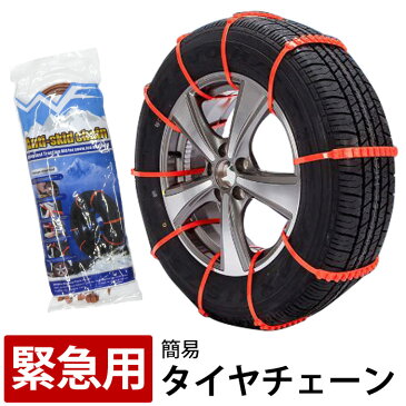 【夏休み応援★SALE】【楽天ランキング1位獲得】タイヤチェーン 車用チェーン スノーチェーン 非金属 ジャッキ不要 雪道 簡単取付 10本入 使い捨て 緊急用 コンパクト収納 フリーサイズ タイラップ式 送料無料 送料無料