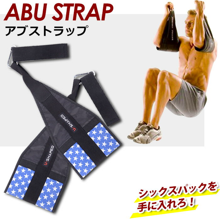 アブストラップ ぶら下がりトレーニング 2個1組セット ハンギングレッグレイズ 腕の補助器具 腹筋運動 送料無料 送料無料