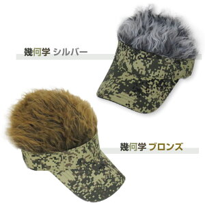 【P5+2倍★300円/最大1000円off】ゴルフ・ヘアーバイザー・フレアーバイザー サンバイザー ウイッグ 幾何学柄 防寒 帽子 コンペ コンペ景品 ゴルフ用品 ゴルフグッズ バレンタイン ギフト プレゼント 送料無料 即納通販格安セール情報 楽天 通販