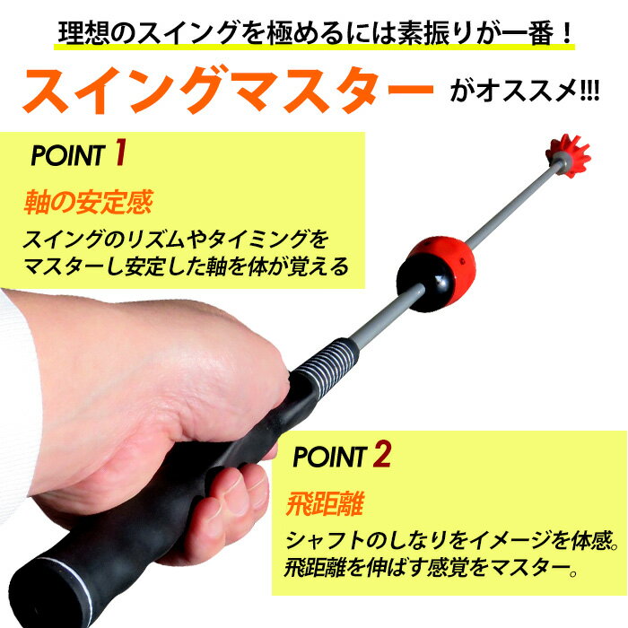 【P5+2倍★300円/最大1000円off】ゴルフ スイングマスター 練習器具 スイング練習機 ご自宅 室内 練習用 スイング力アップ トレーニング ギヤスピードアジャスターでスイング力の調整が可能 あす楽 送料無料 即納通販格安セール情報 楽天 通販
