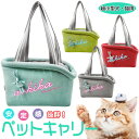 ◎超目玉5倍!【最大★44倍!+10%off×クーポン】ARKIKA ペットショルダー ペット用 犬用 カバン 便利 キャリーバッグ らくらく移動 犬 猫 ドッグバッグ ショルダーバッグ【即納/送料無料】 ★送料無料/即納品
