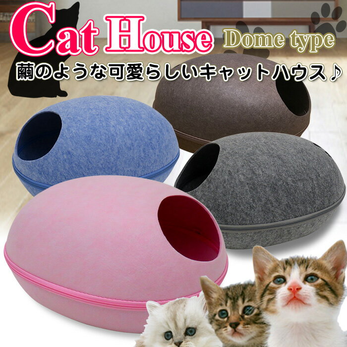 【旬★父の日ギフト早得】ペットベット ペットハウス ペット ベッド 冬 卵型 まゆ型 猫 ネコ ねこ 犬 かわいい ペット…