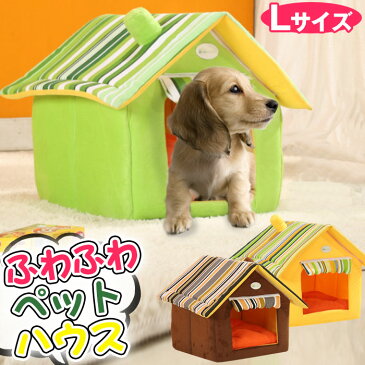 【マスク入荷】【◎5倍★マラソンsale×クーポン】本日5倍ペットハウス Lサイズ 犬 猫 小動物 ベッド ペット用ベッド クッション付き 取り外し可能 ふわふわ クッション付 選べる3色！new