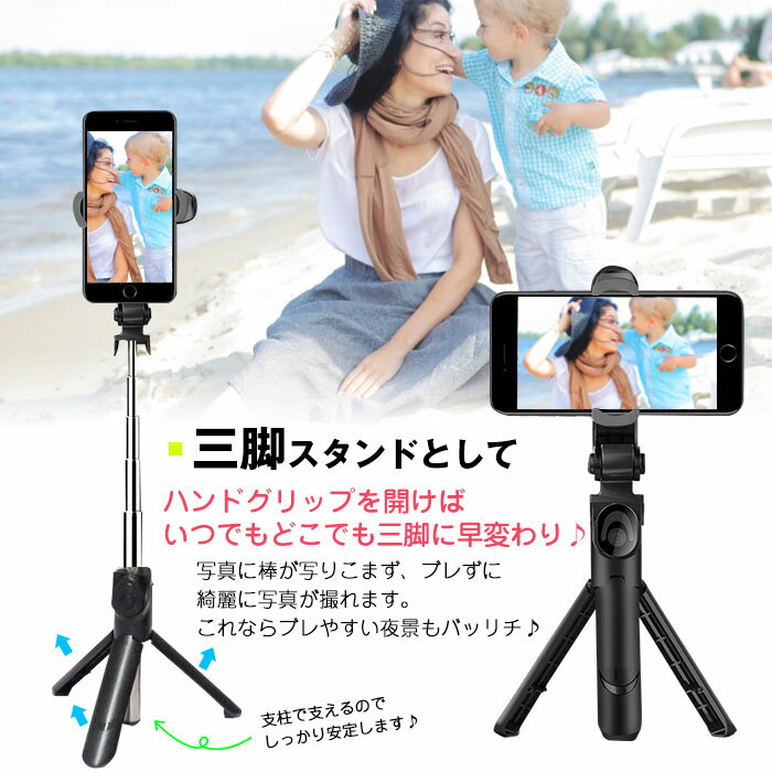 【夏休み★応援SALE】 自撮り棒 セルカ棒 自撮り棒三脚付き 三脚リモコン付 Bluetooth スマホ撮影 ワイヤレス リモコンシャッター 360度回転 じどり棒 動画撮影 配信 自宅学習 iPhone X 11 12 Plus 送料無料