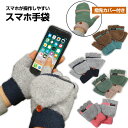 【複数購入で3%OFF】手袋 スマホ操作ができる 指だし手袋 / 指なし手袋 ミトン 2way手袋 ハンドウォーマー 指カバー付 メンズ レディース 手袋 パソ...