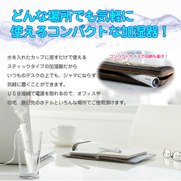 【新生活応援★SALE☆最短翌日配送】スティック加湿器 / 加湿器 人気 卓上 オフィス ミニ加湿器 超音波式 USB加湿器 卓上加湿器 オフィス加湿器 デスク加湿器 コンパクト 保湿 乾燥対策 コンパクト加湿器 おしゃれ