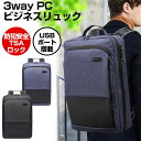 【2個で4%off★SALE】パソコンバッグ パソコンリュック リュック ショルダー 手提げ 3WAY ビジネスリュック ビジネスバッグ おしゃれ pcリュック...