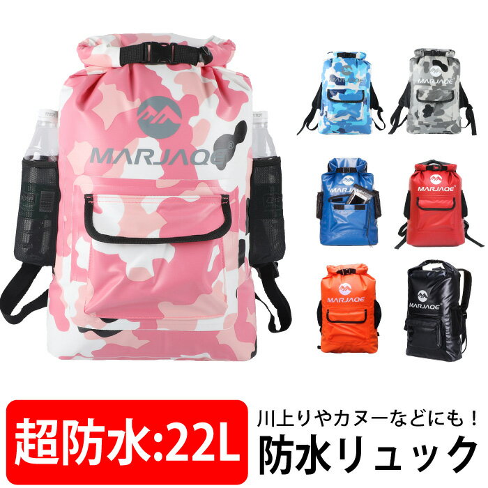 【全品P2~15倍】防災袋 防水バッグ 防水リュック 防水カバン 22L 災害避難に 防災グッズ 災害対策 アウトドア スキー スノーボード マリンスポーツ サーフィン 釣り ダイビング 川下り 登山 海 無縫製 大型 軽量 かわいい メンズ レディース 豪雨 大雨 対策 ラッピング可