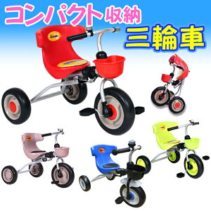 【Fバーゲン★Wクーポン】折りたたみ三輪車 子供の日 のりもの 折りたたみ 三輪車 遊具 かんたん コンパクト収納 邪魔にならない 省スペース 選べる3色 赤 ピンク 青 1.5歳〜5歳未満 子供 男の子 女の子 誕生日 プレゼント【ラッピング不可】 送料無料 即納