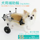 【2021夏★限定コラボSALE】犬用補助輪 SSサイズ 犬用車椅子 超小型犬用 ドッグウォー