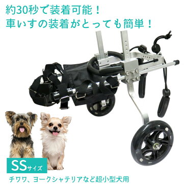 【◎夏用マスク入荷!最大10倍★sale】【送料無料/】犬用補助輪 SSサイズ 犬用車椅子 超小型犬用 ドッグウォーカー 犬用車イス ペット用車イス ペット用車椅子 ペット用補助輪 リハビリ用歩行補助具 老犬 高齢犬 シニアドッグ 犬用介護 リハビリ 完成品