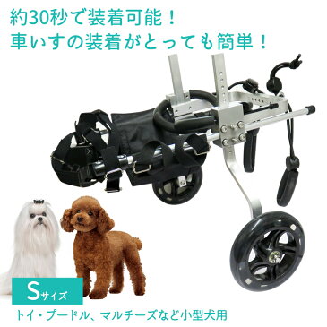 【◎夏用マスク入荷!最大10倍★sale】【送料無料】犬用補助輪 Sサイズ 犬用車椅子 小型犬用 ドッグウォーカー 犬用車イス ペット用車イス ペット用車椅子 ペット用補助輪 リハビリ用歩行補助具 老犬 高齢犬 シニアドッグ 犬用介護 リハビリ 完成品