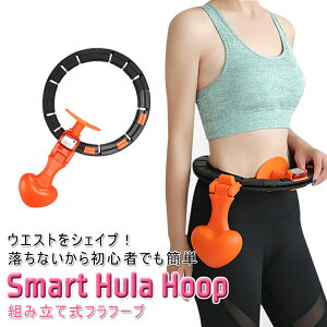 【20時~最終t★SALE】スマート フラフープ ダイエット 落ちない 脂肪燃焼/ダイエット/腰部を鍛える 腹部フィットネス 大人 子供用 サイズ調整可能 重い トレーニングチューブ　体幹トレーニング　有酸素運動　くびれ　骨盤矯正 送料無料 即納