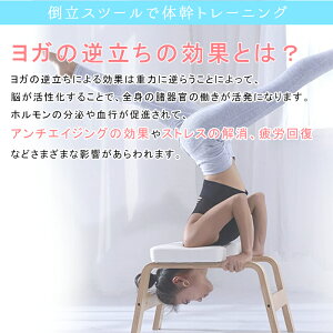 【P5+2倍★300円/最大1000円off】ヨガ倒立チェア デスクトップ 体操 逆上がり補助器 逆立ち椅子 倒立椅子多機能逆椅子 ヨガジムチェア 家庭用フィットネス機器 ボディービル用 ヨガ用品 ヨガスツール ヨガチェア オットマン 送料無料 即納通販格安セール情報 楽天 通販
