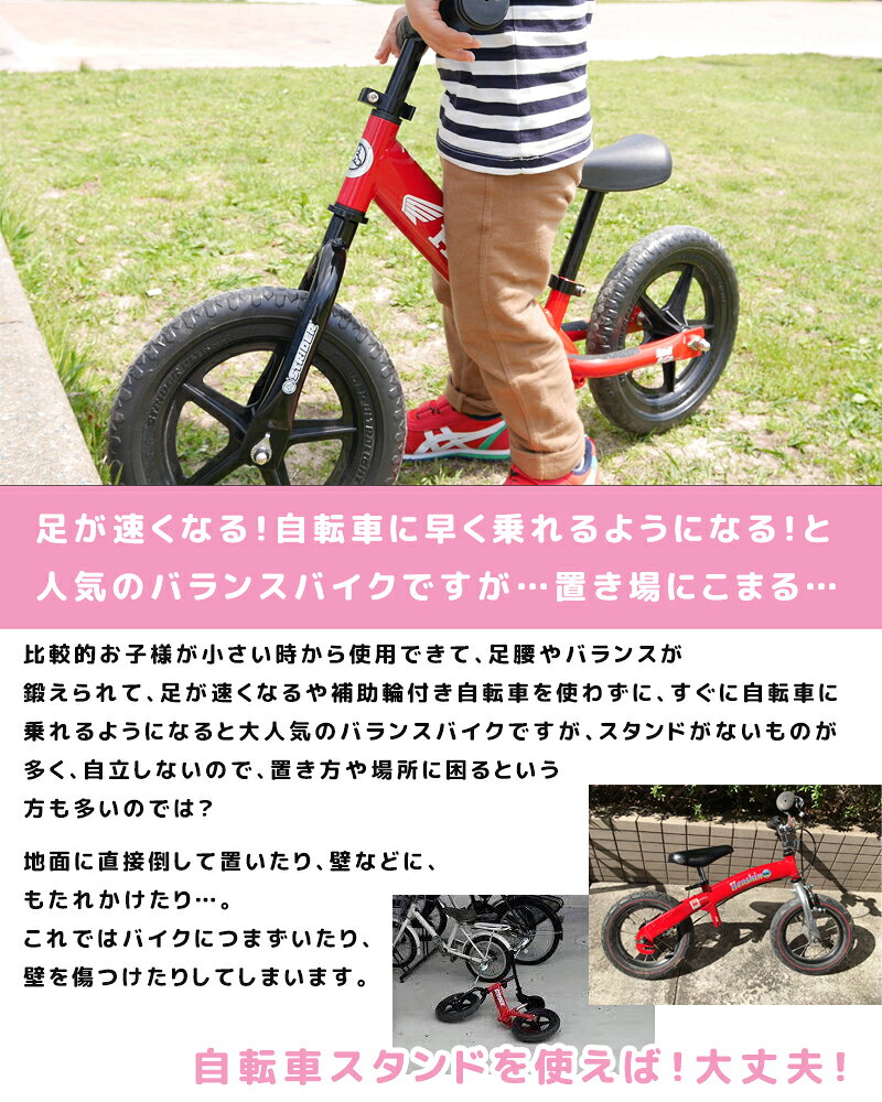 【P5+2倍★300円/最大1000円off】子供用自転車スタンド 自転車 子供用 キッズバイク用 両立スタンド バランスバイクスタンド 自転車スタンド 自立 誕生日 子供の日 プレゼント 男の子 女の子 送料無料 即納通販格安セール情報 楽天 通販