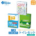 【複数購入でMAX8%off】簡易トイレ トイレ 防災 災害 防災グッツ 防災用品 マイレット ミニ便器 ポケットティッシュ トイレ処理セット10回分入り 持ち...